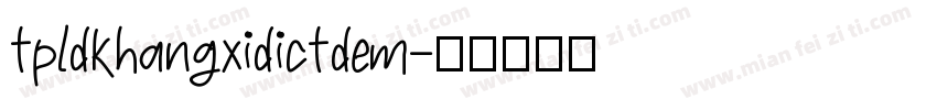 tpldkhangxidictdem字体转换