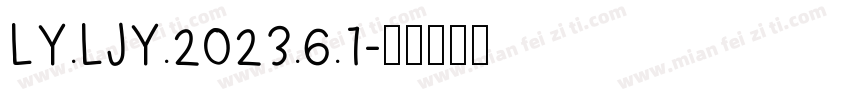 LY.LJY.2023.6.1字体转换