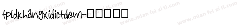 tpldkhangxidictdem字体转换