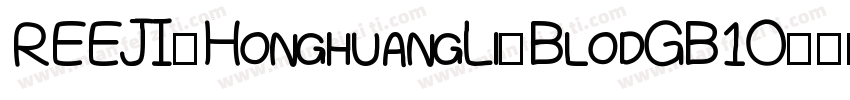 REEJI-HonghuangLi-BlodGB1O字体转换