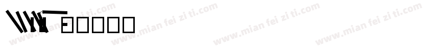 HYLiLiTiW字体转换