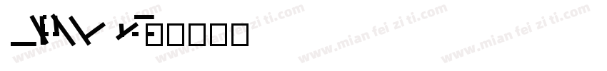 MLi-Bold-HKSCS-U字体转换