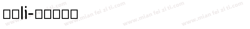 月狸li字体转换