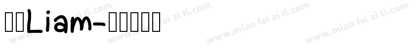 子宸Liam字体转换