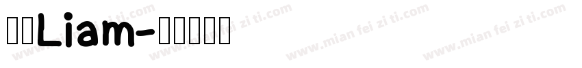 子宸Liam字体转换