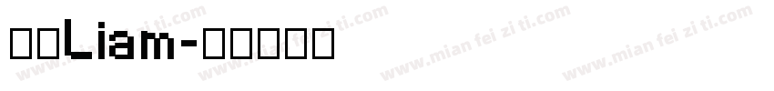 子宸Liam字体转换