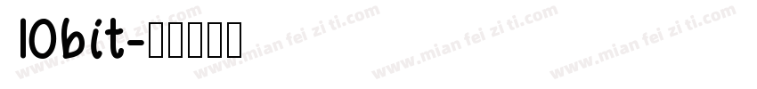 10bit字体转换