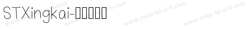 STXingkai字体转换