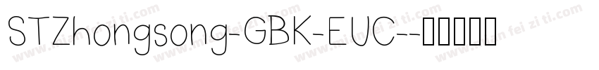 STZhongsong-GBK-EUC-字体转换