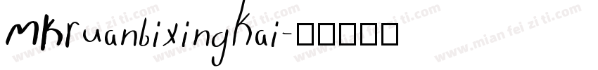 MKruanbixingkai字体转换
