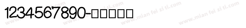 1234567890字体转换