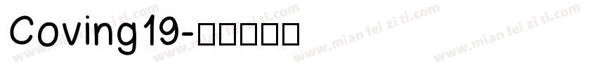 Coving19字体转换