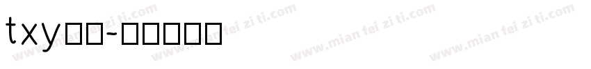 txy普通字体转换