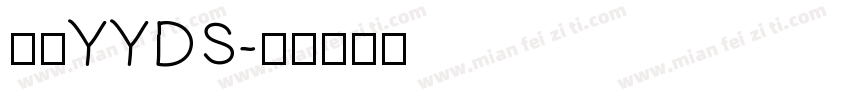 鹿港YYDS字体转换