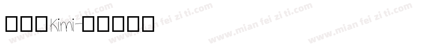 廖晏昀Kimi字体转换