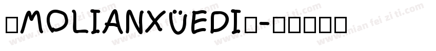 ◇MOLIANXUEDI◇字体转换