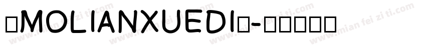 ◇MOLIANXUEDI◇字体转换