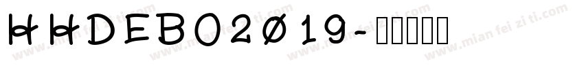 HHDEBO2019字体转换