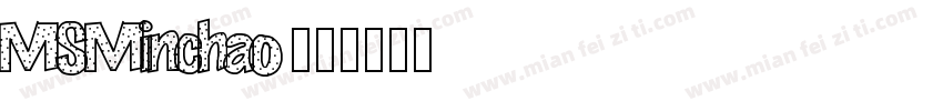 MSMinchao字体转换