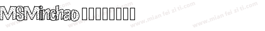 MSMinchao字体字体转换