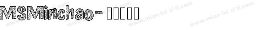 MSMinchao字体转换