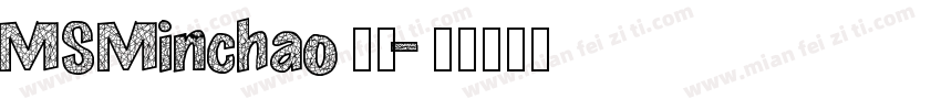 MSMinchao字体字体转换