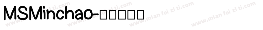 MSMinchao字体转换