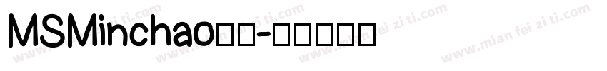 MSMinchao字体字体转换