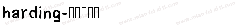 harding字体转换