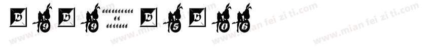 u9f9au5e06字体转换