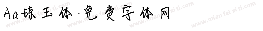 Aa琼玉体字体转换