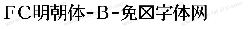 FC明朝体-B字体转换