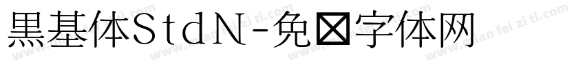 黒基体StdN字体转换
