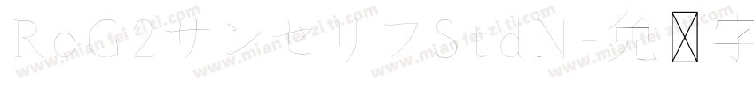 RoG2サンセリフStdN字体转换