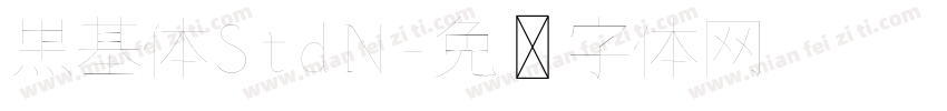 黒基体StdN字体转换
