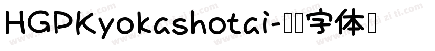 HGPKyokashotai字体转换