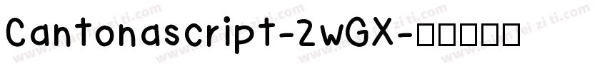 Cantonascript-2wGX字体转换