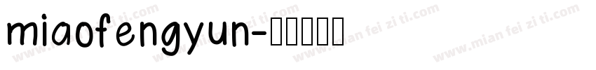 miaofengyun字体转换