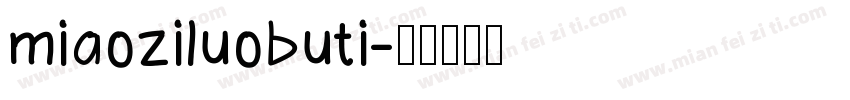miaoziluobuti字体转换