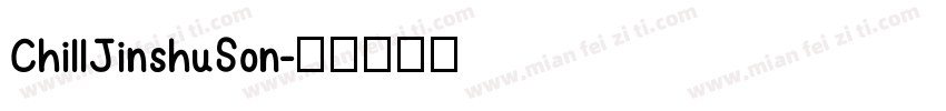 ChillJinshuSon字体转换