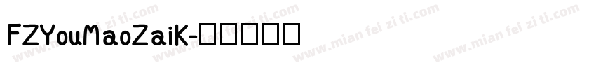 FZYouMaoZaiK字体转换