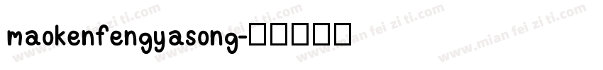 maokenfengyasong字体转换