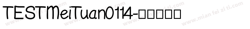 TESTMeiTuan0114字体转换