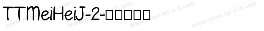 TTMeiHeiJ-2字体转换