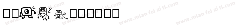 宋体123字体转换