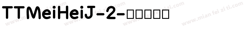 TTMeiHeiJ-2字体转换