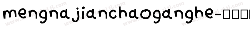 mengnajianchaoganghe字体转换