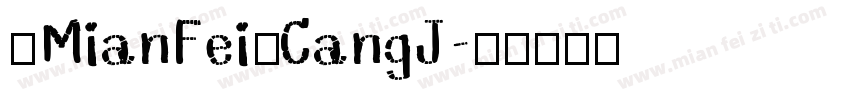 【MianFei】CangJ字体转换