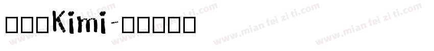 廖晏昀Kimi字体转换