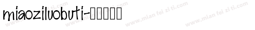 miaoziluobuti字体转换